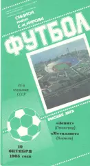 Зенит Ленинград - Металлист Харьков 19.10.1985