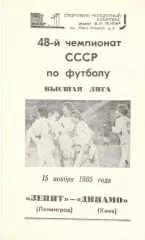 Зенит Ленинград - Динамо Киев 15.11.1985