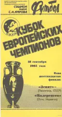 Зенит Ленинград - Валеренген Норвегия 18.09.1985