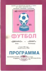 Динамо Киев - Зенит Ленинград 08.06.1985