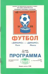 Динамо Киев - Динамо Минск 12.06.1985