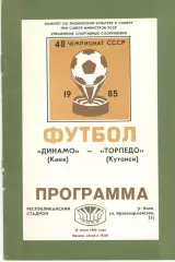 Динамо Киев - Торпедо Кутаиси 30.06.1985