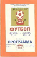 Динамо Киев - Шахтер Донецк 03.09.1985