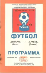 Динамо Киев - Арарат Ереван 03.11.1985