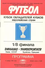 Динамо Киев - Университатя Румыния 06.11.1985