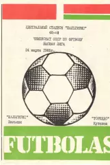 Жальгирис Вильнюс - Торпедо Кутаиси 24.03.1985