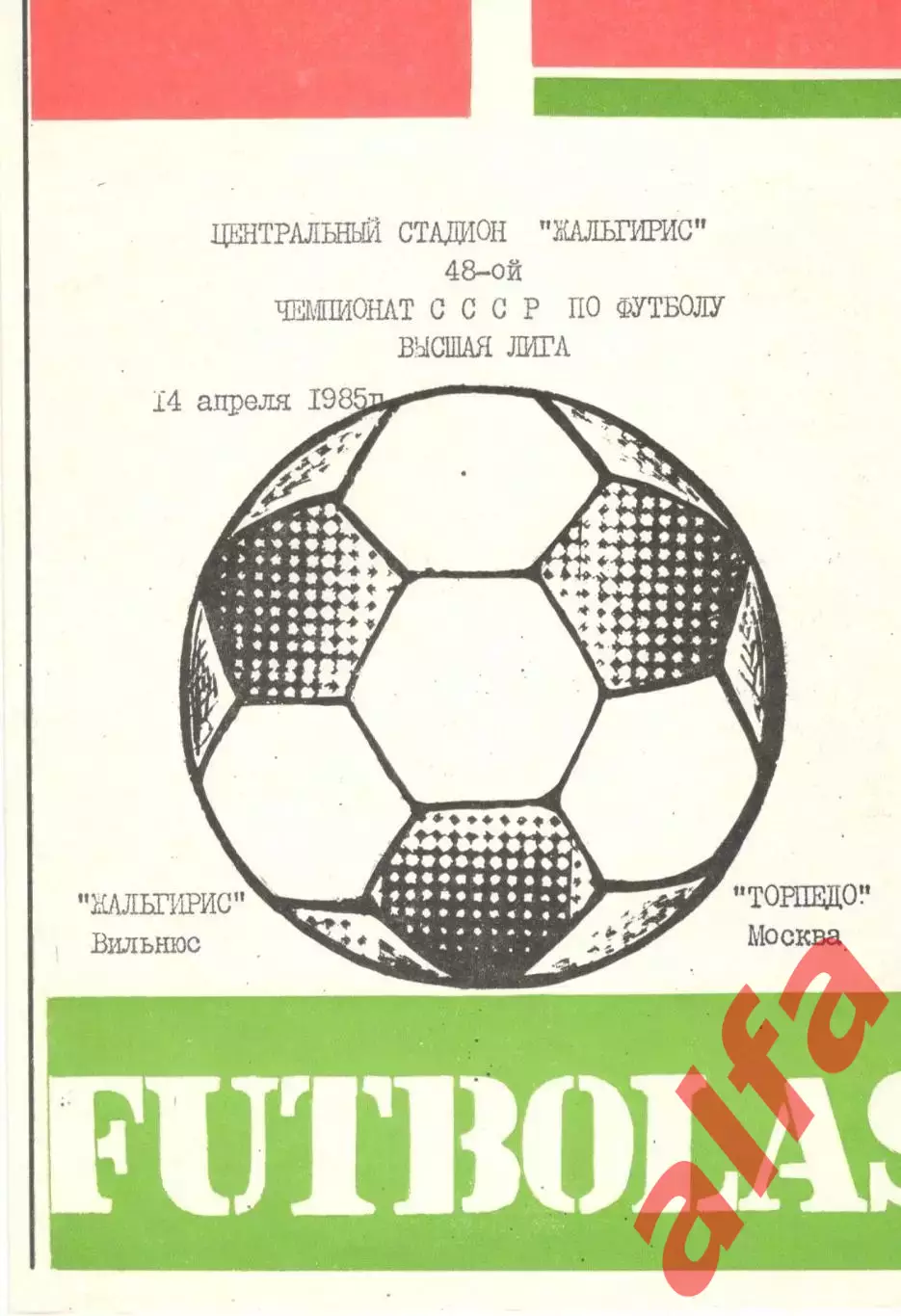 Жальгирис Вильнюс - Торпедо Москва 14.04.1985