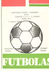 Жальгирис Вильнюс - Торпедо Москва 14.04.1985