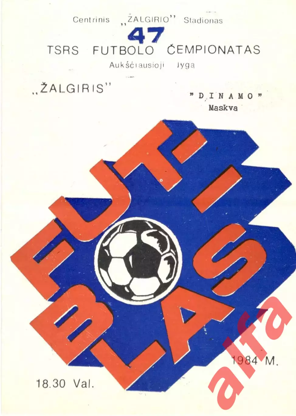 Жальгирис Вильнюс - Динамо Москва 1985