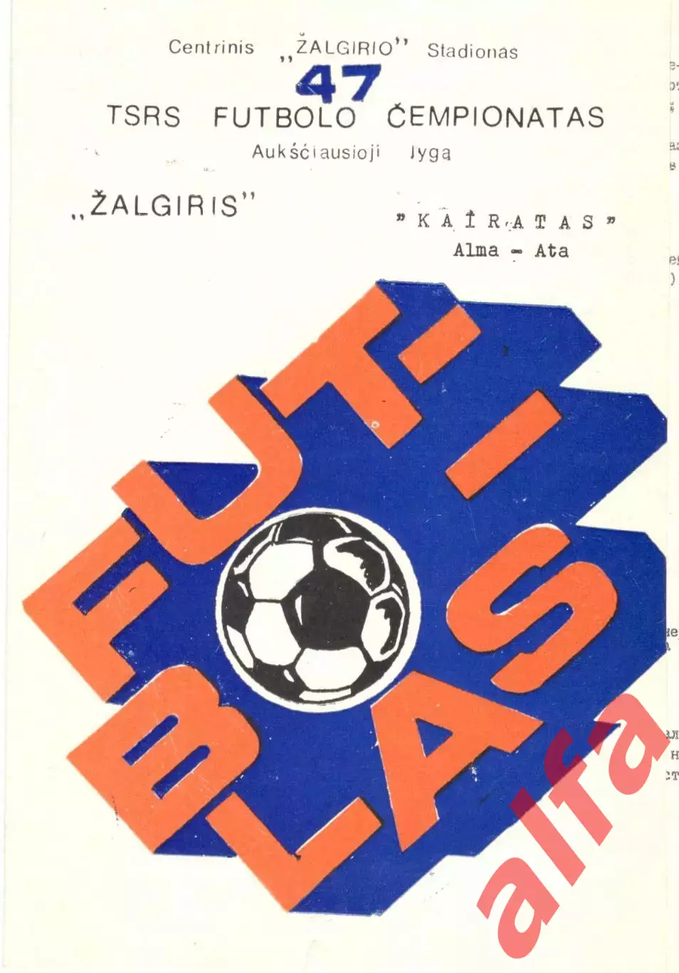 Жальгирис Вильнюс - Кайрат Алма-Ата1985