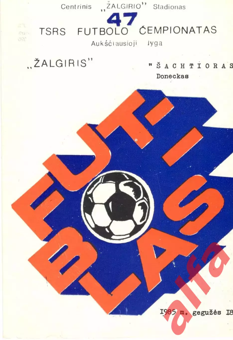 Жальгирис Вильнюс - Шахтер Донецк 1985