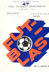 Жальгирис Вильнюс - Шахтер Донецк 1985