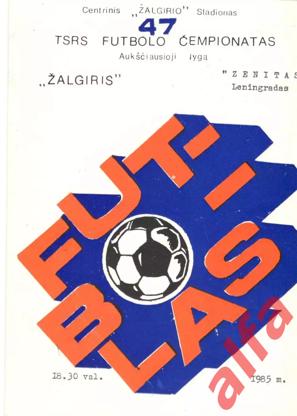 Жальгирис Вильнюс - Зенит Ленинград 1985