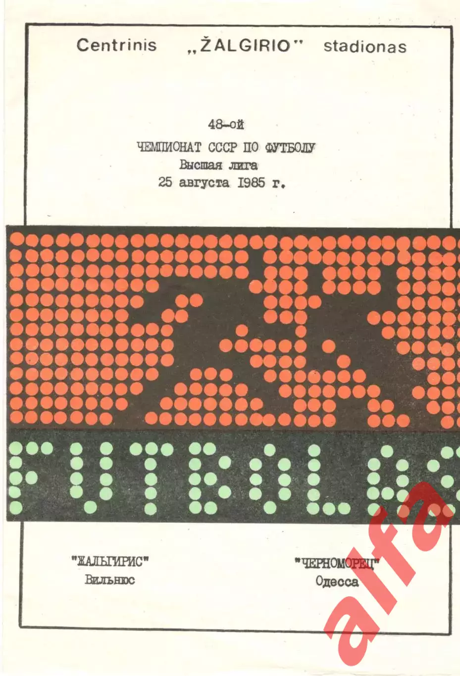 Жальгирис Вильнюс - Черноморец Одесса 25.08.1985