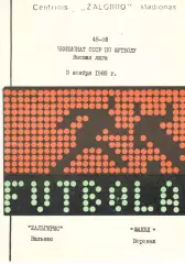 Жальгирис Вильнюс - Факел Воронеж 03.11.1985