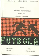 Жальгирис Вильнюс - СКА Ростов-на-Дону 10.11.1985