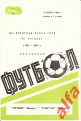 Торпедо Москва - Спартак Москва 06.04.1986. Кубок СССР