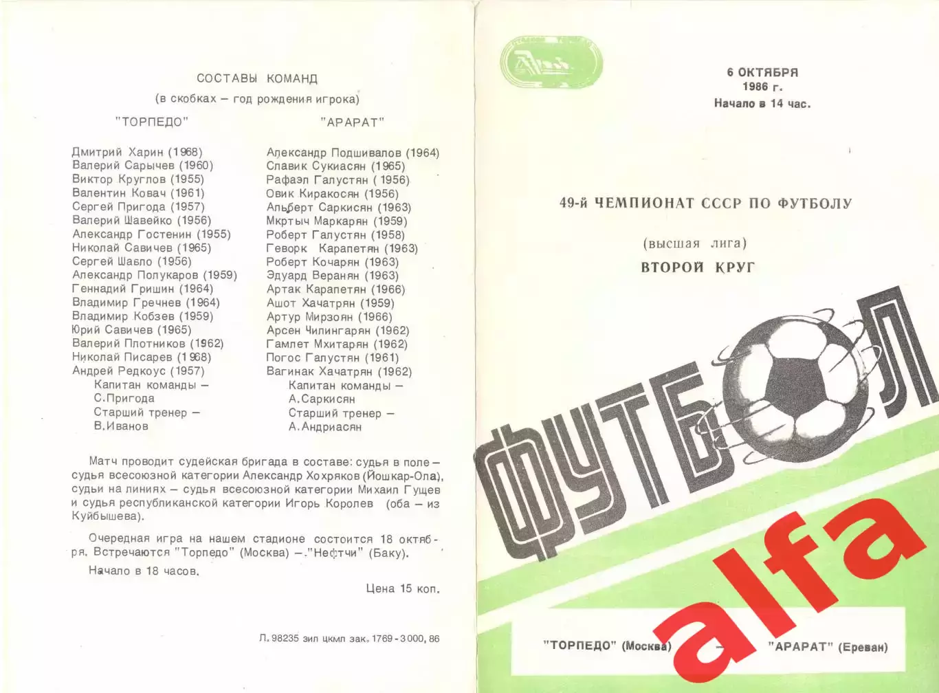 Торпедо Москва - Арарат Ереван 06.10.1986