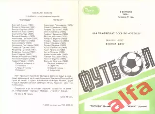 Торпедо Москва - Арарат Ереван 06.10.1986