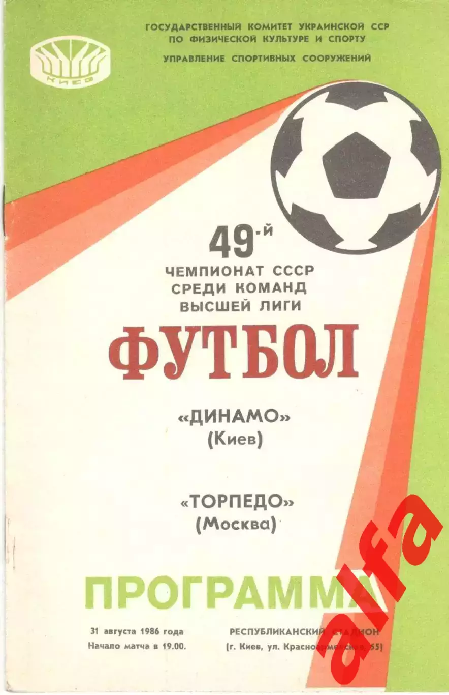 Динамо Киев - Торпедо Москва 31.08.1986