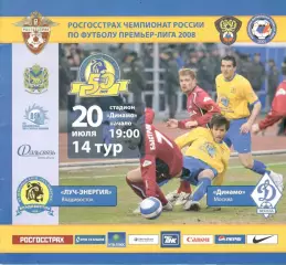 Луч-Энергия Владивосток - Динамо Москва 20.07.2008