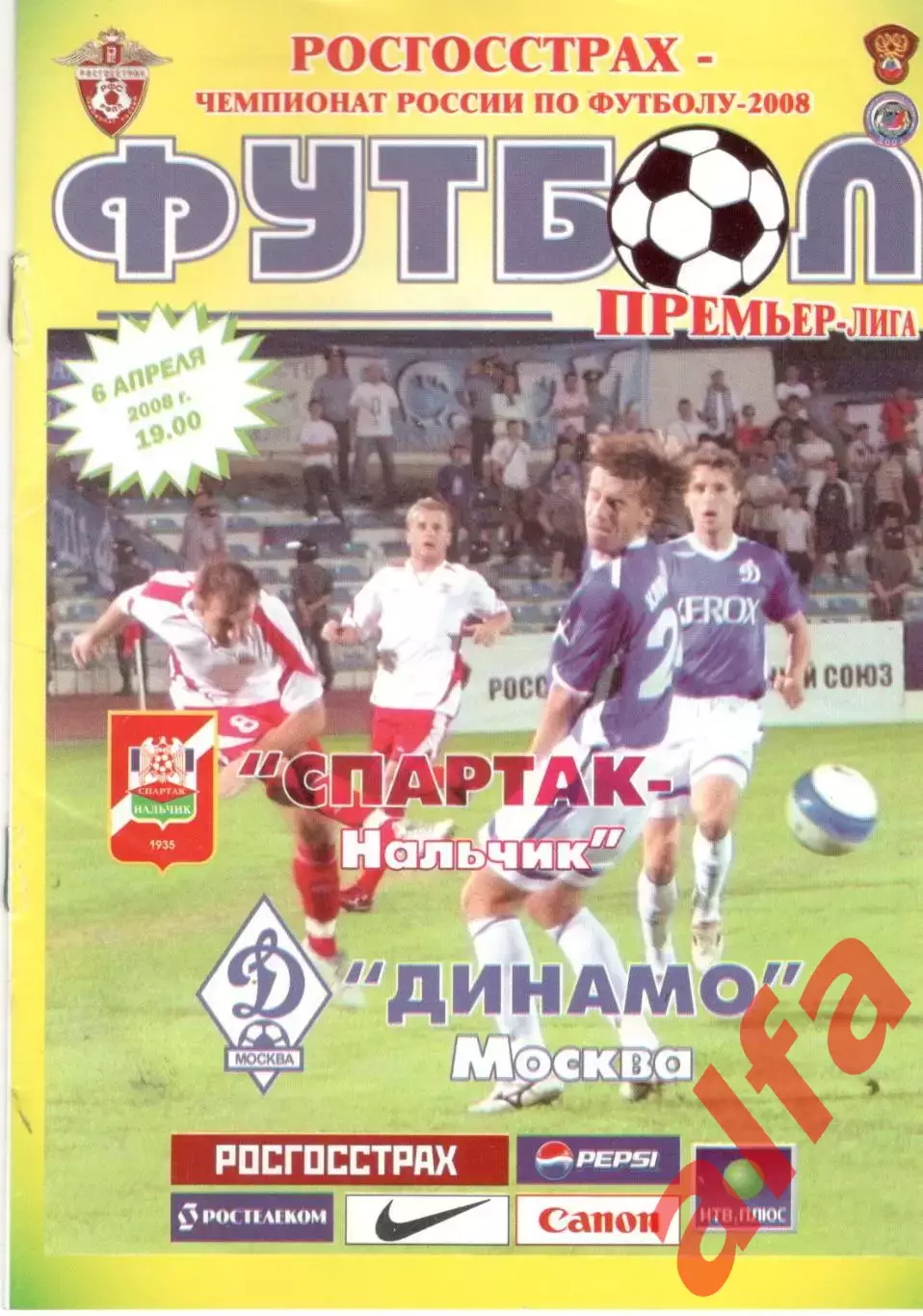 Спартак-Нальчик - Динамо Москва 06.04.2008