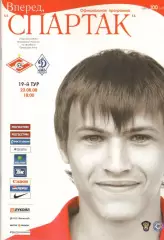Спартак Москва - Динамо Москва 23.08.2008