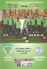 Терек Грозный - Динамо Москва 19.10.2008