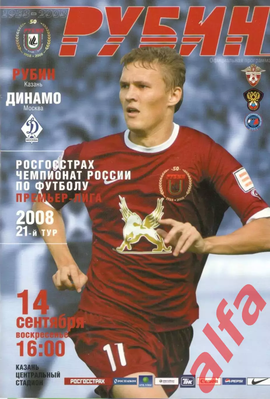 Рубин Казань - Динамо Москва 14.09.2008