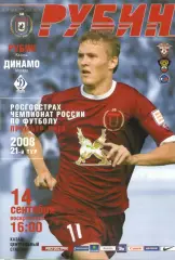 Рубин Казань - Динамо Москва 14.09.2008