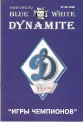 Турнир клубов Динамо 22.06.2008. Динамит