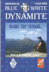 Динамо Москва - Спартак-Нальчик 16.08.2008. Динамит