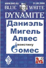Динамо Москва - ФК Москва 31.08.2008. Динамит