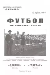 Динамо Москва -Спартак Москва 13.04.2008. Авторская