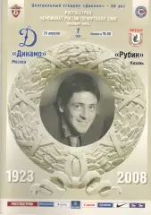 Динамо Москва - рубин Казань 25.04.2008.