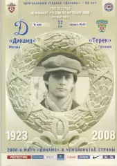 Динамо Москва - Терек Грозный 16.05.2008.