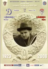 Динамо Москва -Амкар Пермь 10.08.2008.