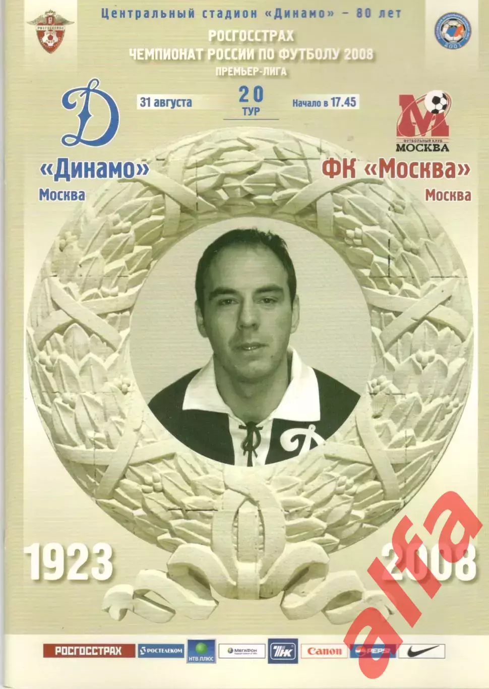 Динамо Москва - ФК Москва 31.08.2008.