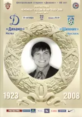 Динамо Москва - Шинник Ярославль 20.09.2008.