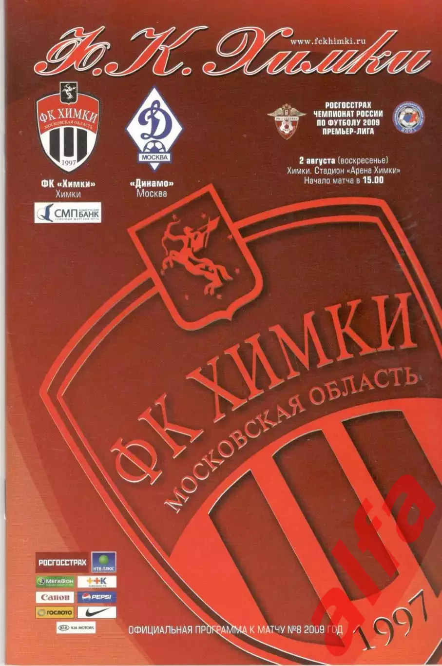 Химки Химки - Динамо Москва 02.08.2009.