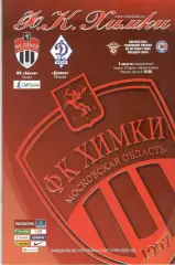 Химки Химки - Динамо Москва 02.08.2009.