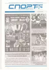 Волгарь-Газпром Астрахань- Динамо Москва 15.07.2009 Кубок России (второй вид)