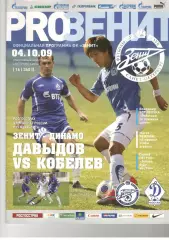 Зенит Санкт-Петербург - Динамо Москва 04.10.2009.