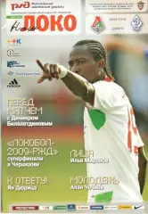 Локомотив Москва - Динамо Москва 25.07.2009.