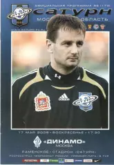 Сатурн Раменское - Динамо Москва 17.05.2009.