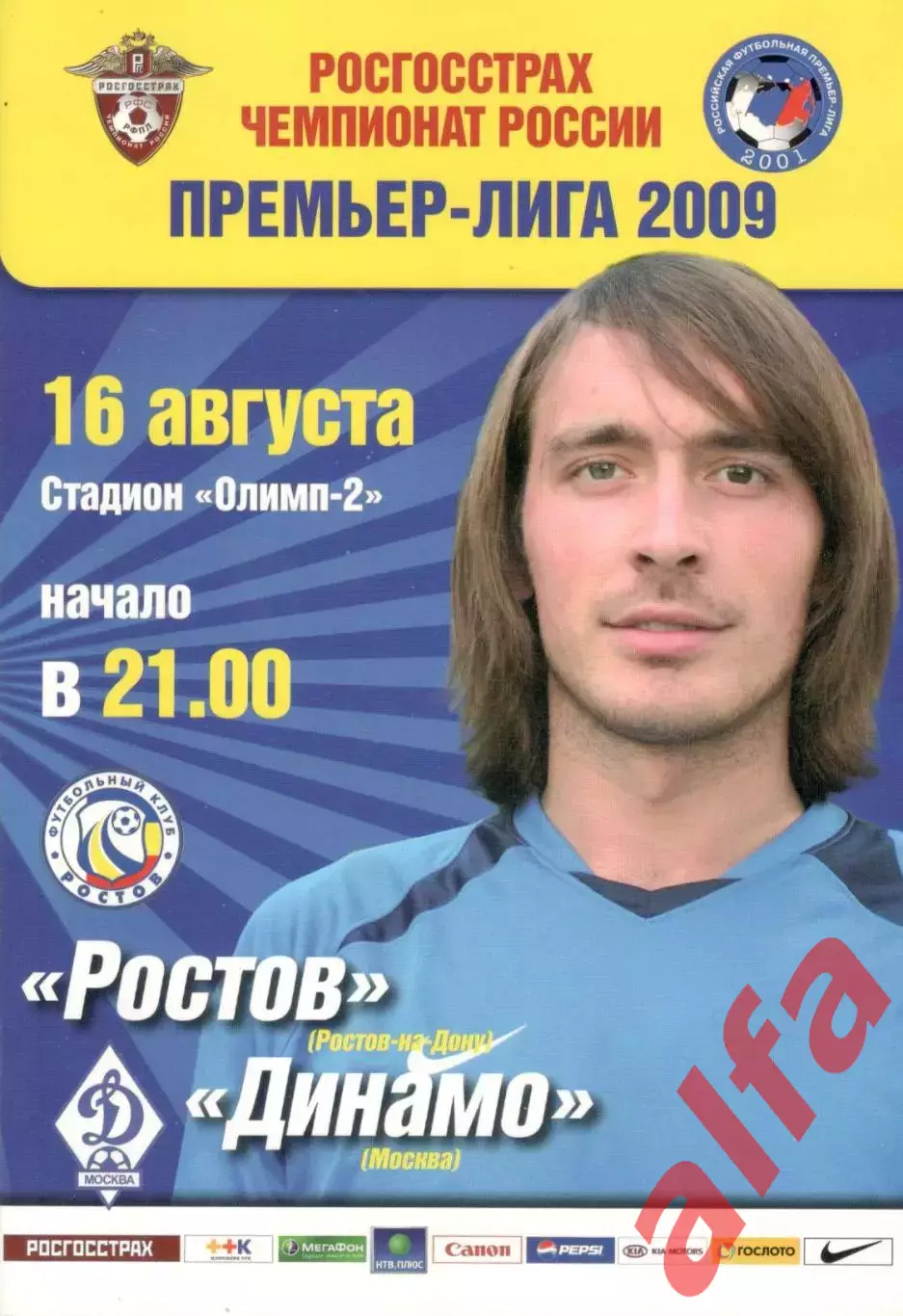 Ростов Ростов-на-Дону - Динамо Москва 16.08.2009.