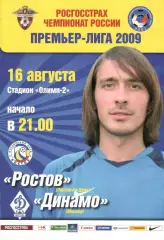 Ростов Ростов-на-Дону - Динамо Москва 16.08.2009.