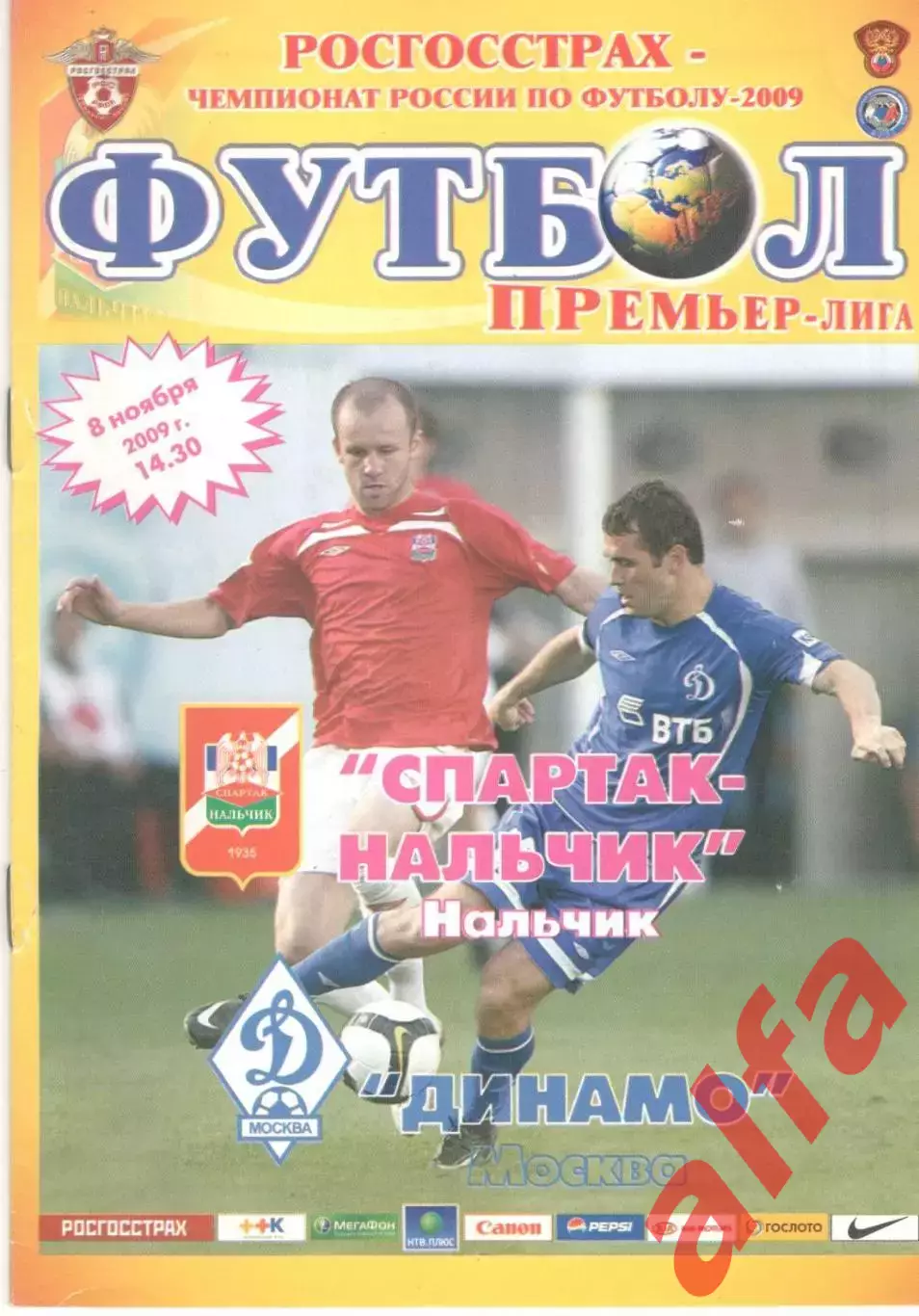 Спартак-Нальчик - Динамо Москва 08.11.2009.
