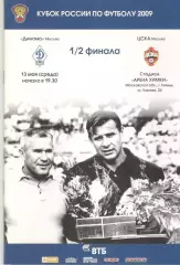 Динамо Москва - ЦСКА 13.05.2009 Кубок России
