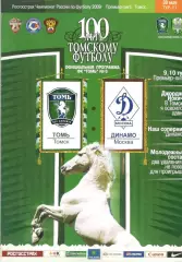 Томь Томск - Динамо Москва 30.05.2009.